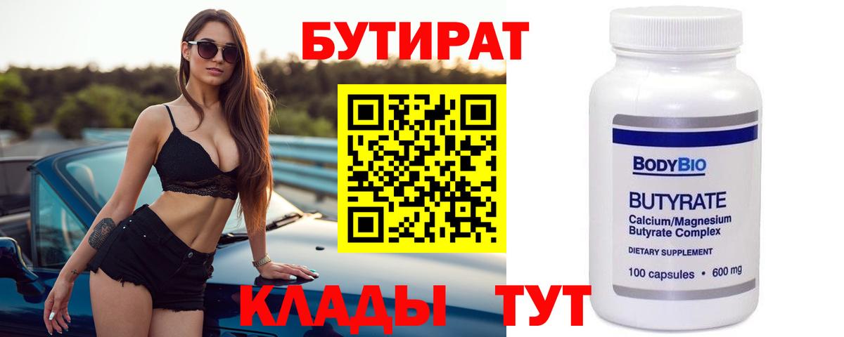 Майкоп  БУТИРАТ GHB  Вход с VPN 